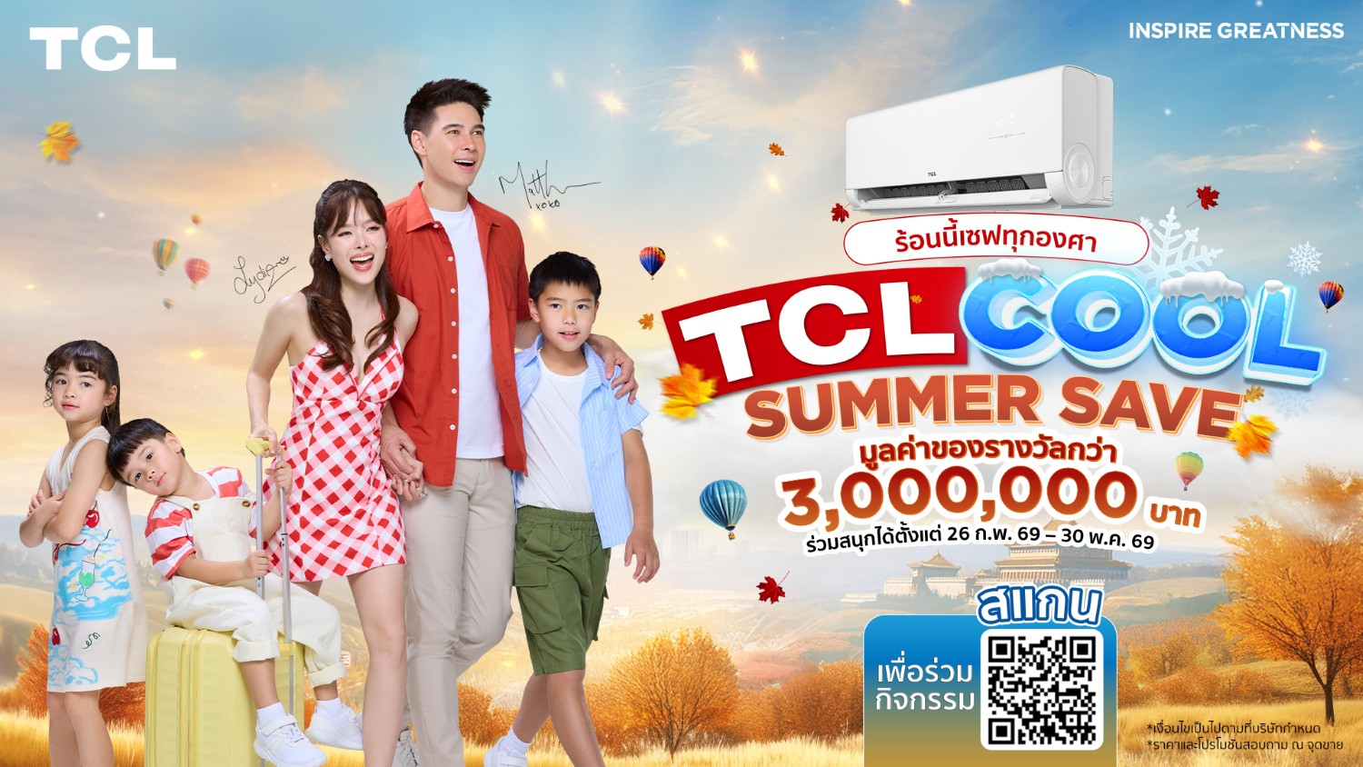 TCL เปิดแคมเปญ “TCL Cool Summer Save” ชวนช้อปคลายร้อน ลุ้นบินลัดฟ้าสู่ฮาร์บิน พร้อมรางวัลมูลค่ากว่า 3 ล้านบาท